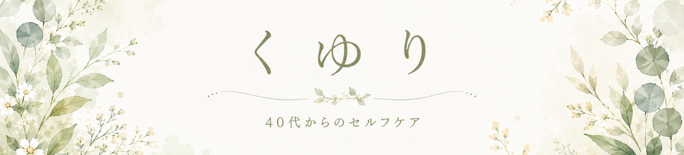 くゆりブログ